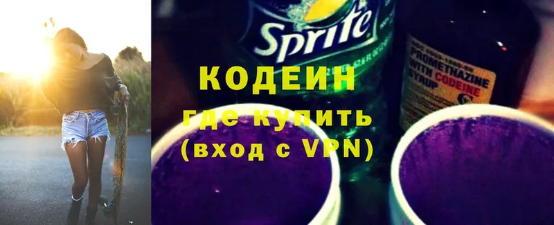 Codein Purple Drank  наркотики  Новомичуринск 